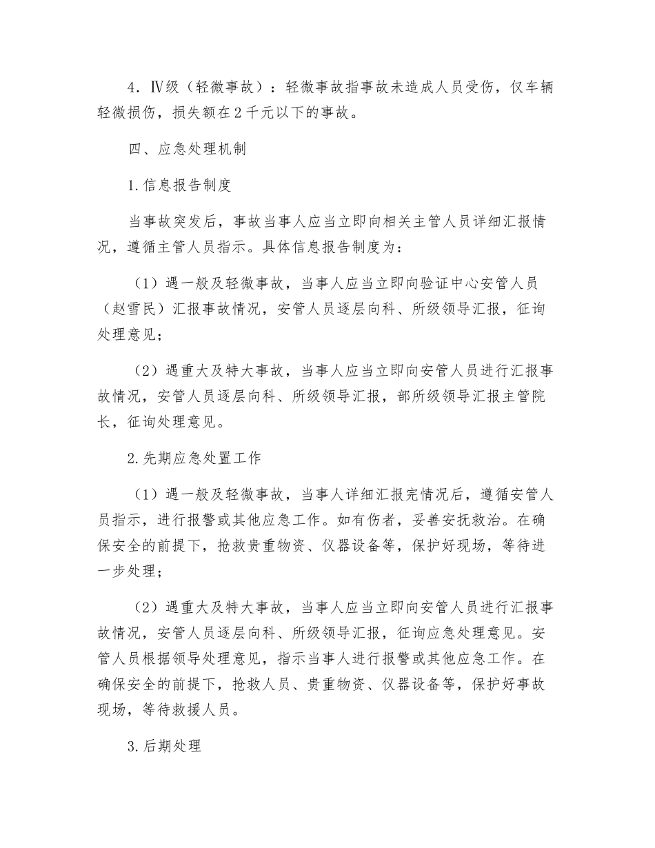 试验安全事故应急处理预案_第2页