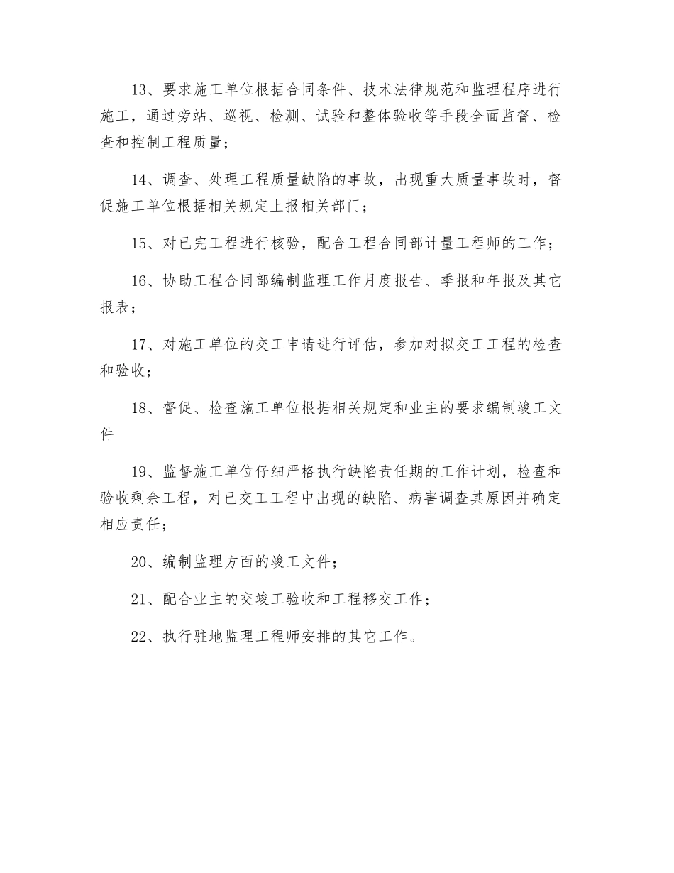 试验检测部职责_第2页