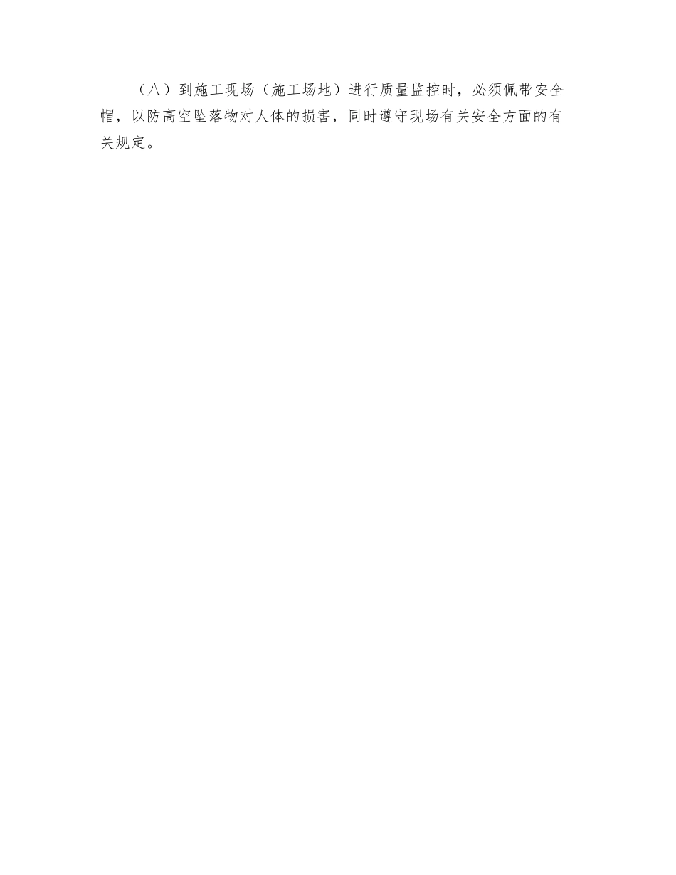 试验室人员安全操作规程_第2页