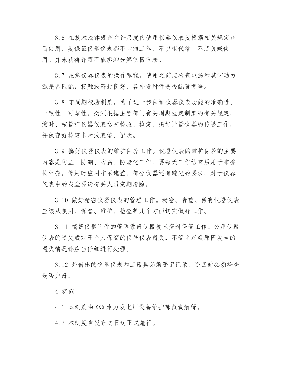 试验用工器具、仪表器具管理制度_第2页