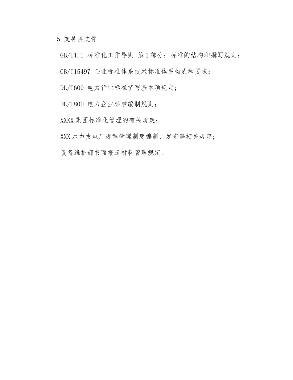 试验用工器具、仪表器具管理制度_第3页