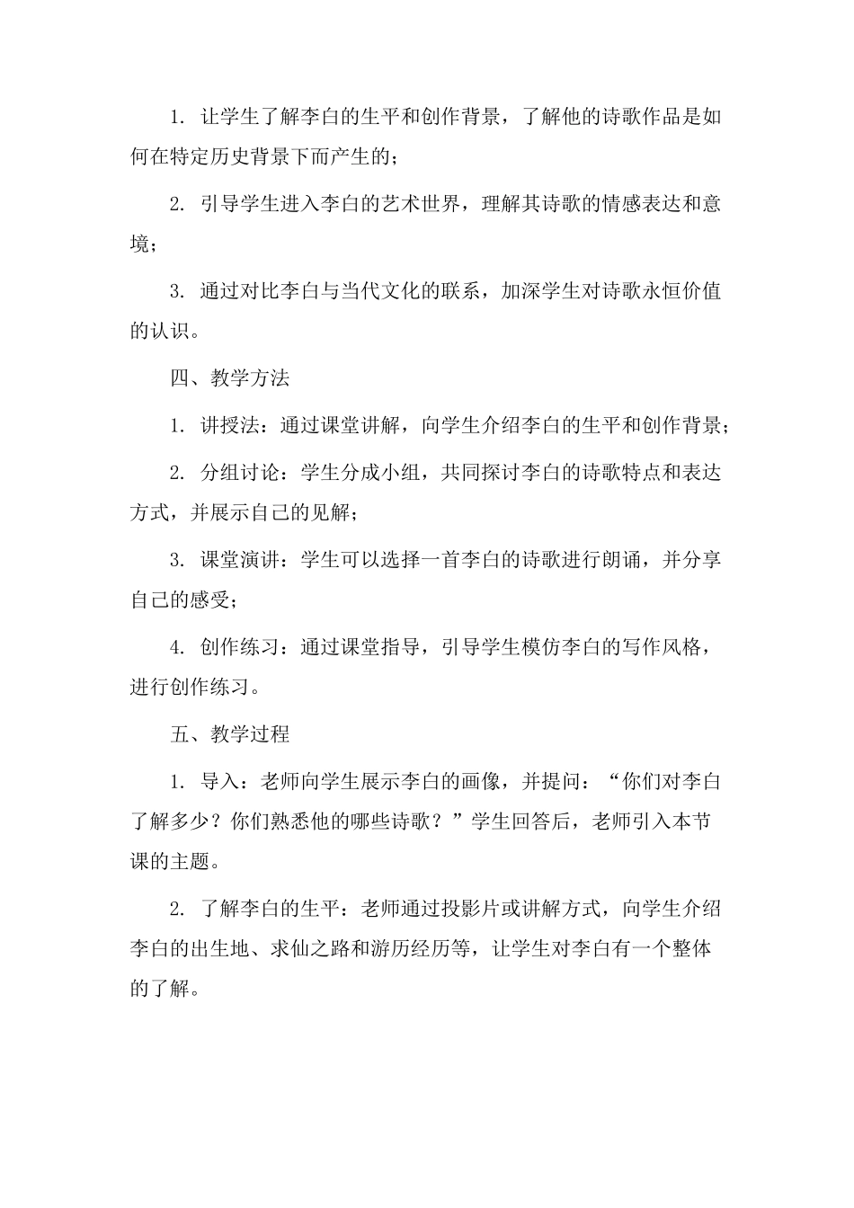 诗人李白教学设计_第2页