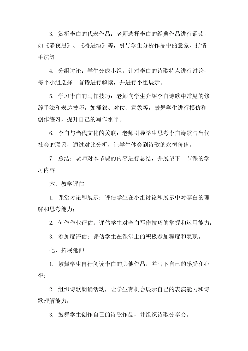诗人李白教学设计_第3页