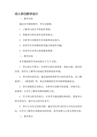 诗人李白教学设计