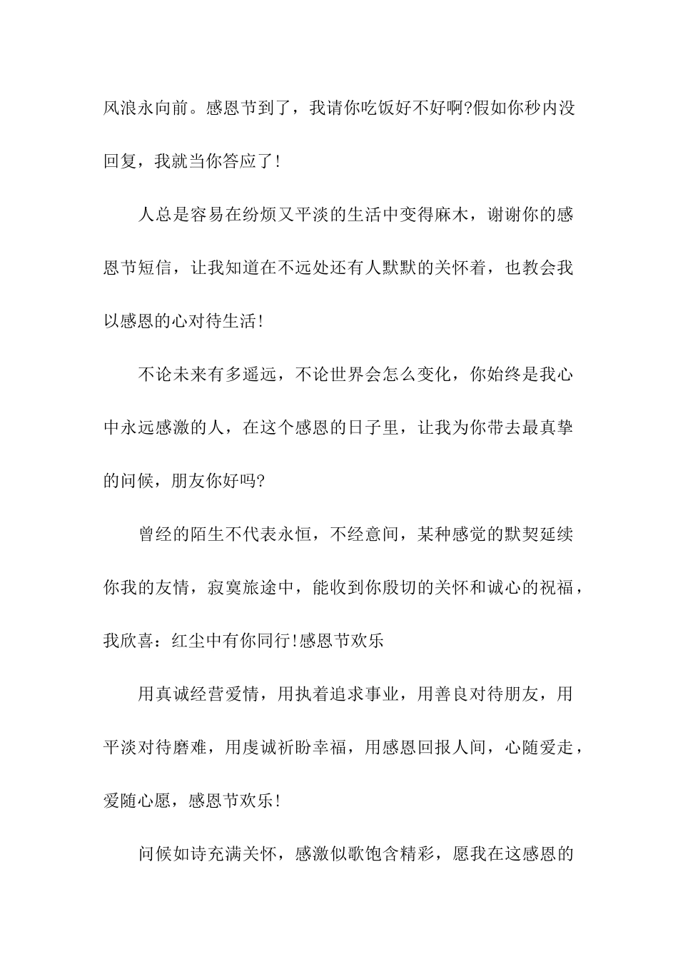 诗情画意的感恩节祝福语_第2页