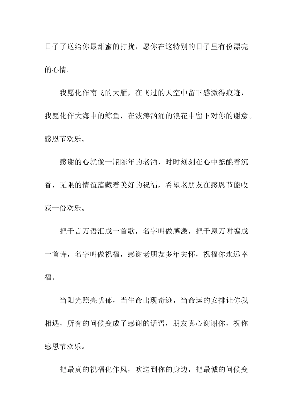 诗情画意的感恩节祝福语_第3页