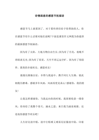 诗情画意的感恩节祝福语
