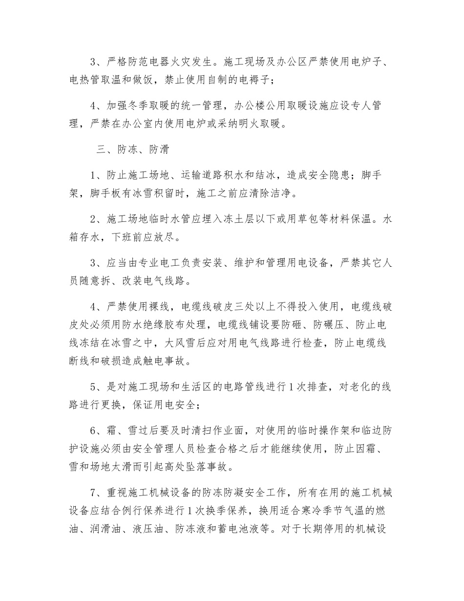 试验炉冬季施工安全技术措施_第2页