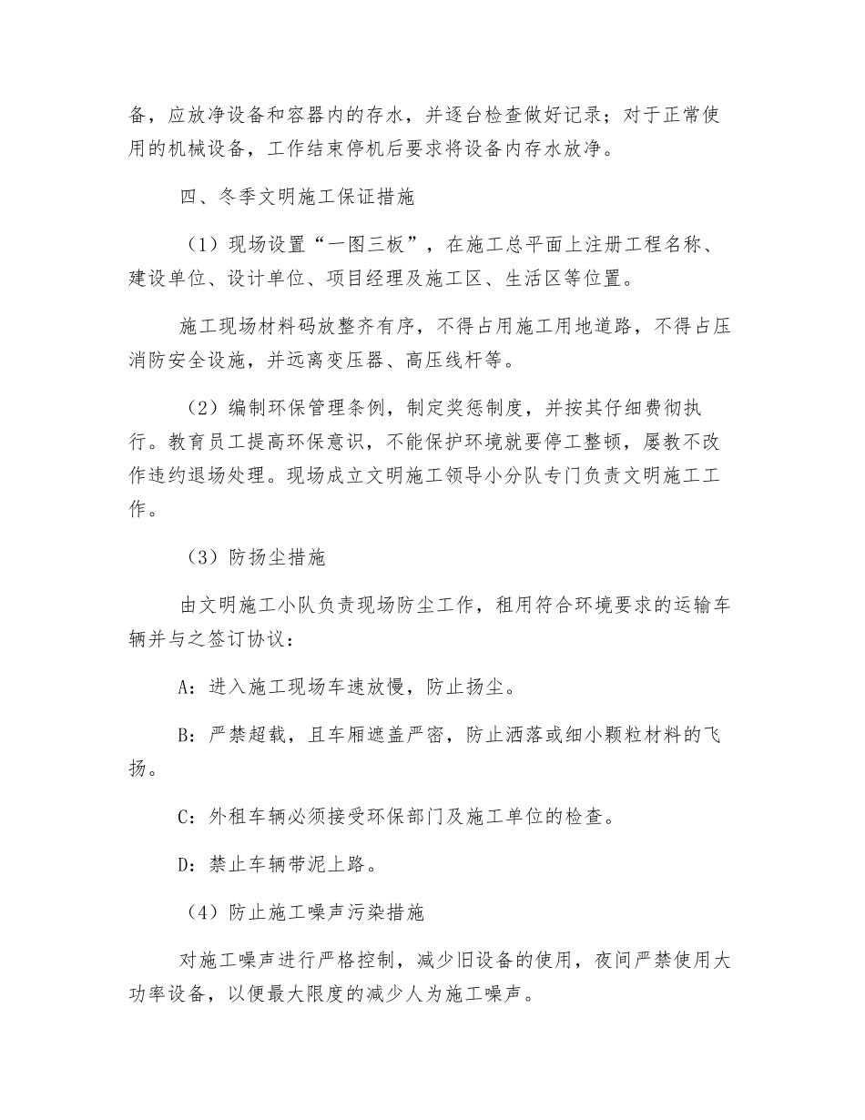 试验炉冬季施工安全技术措施_第3页