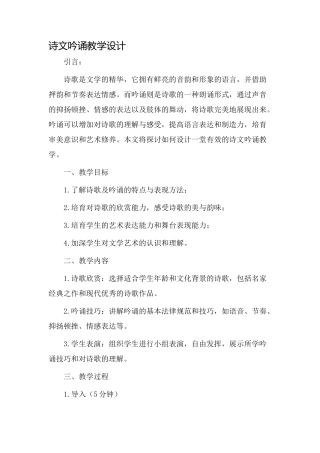 诗文吟诵教学设计