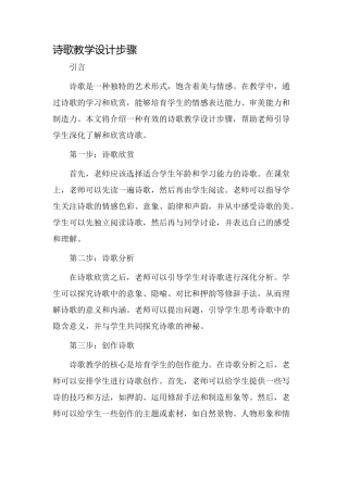 诗歌教学设计步骤