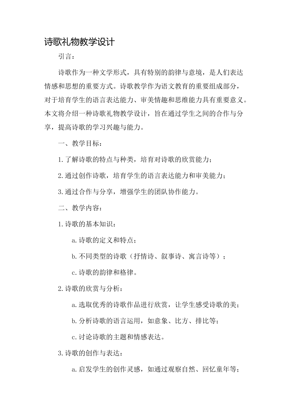 诗歌礼物教学设计_第1页