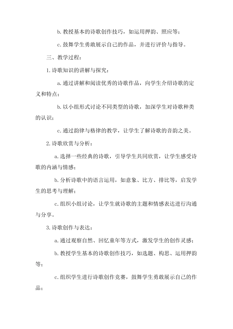 诗歌礼物教学设计_第2页