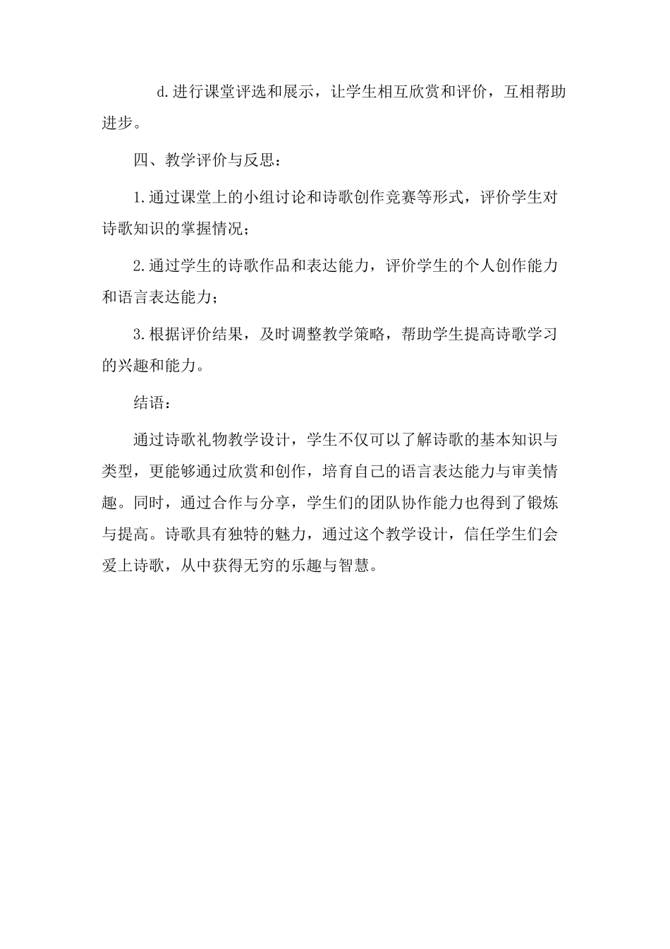 诗歌礼物教学设计_第3页