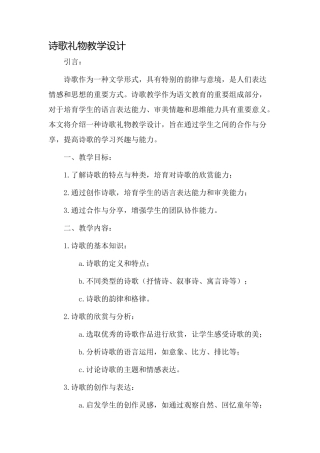 诗歌礼物教学设计
