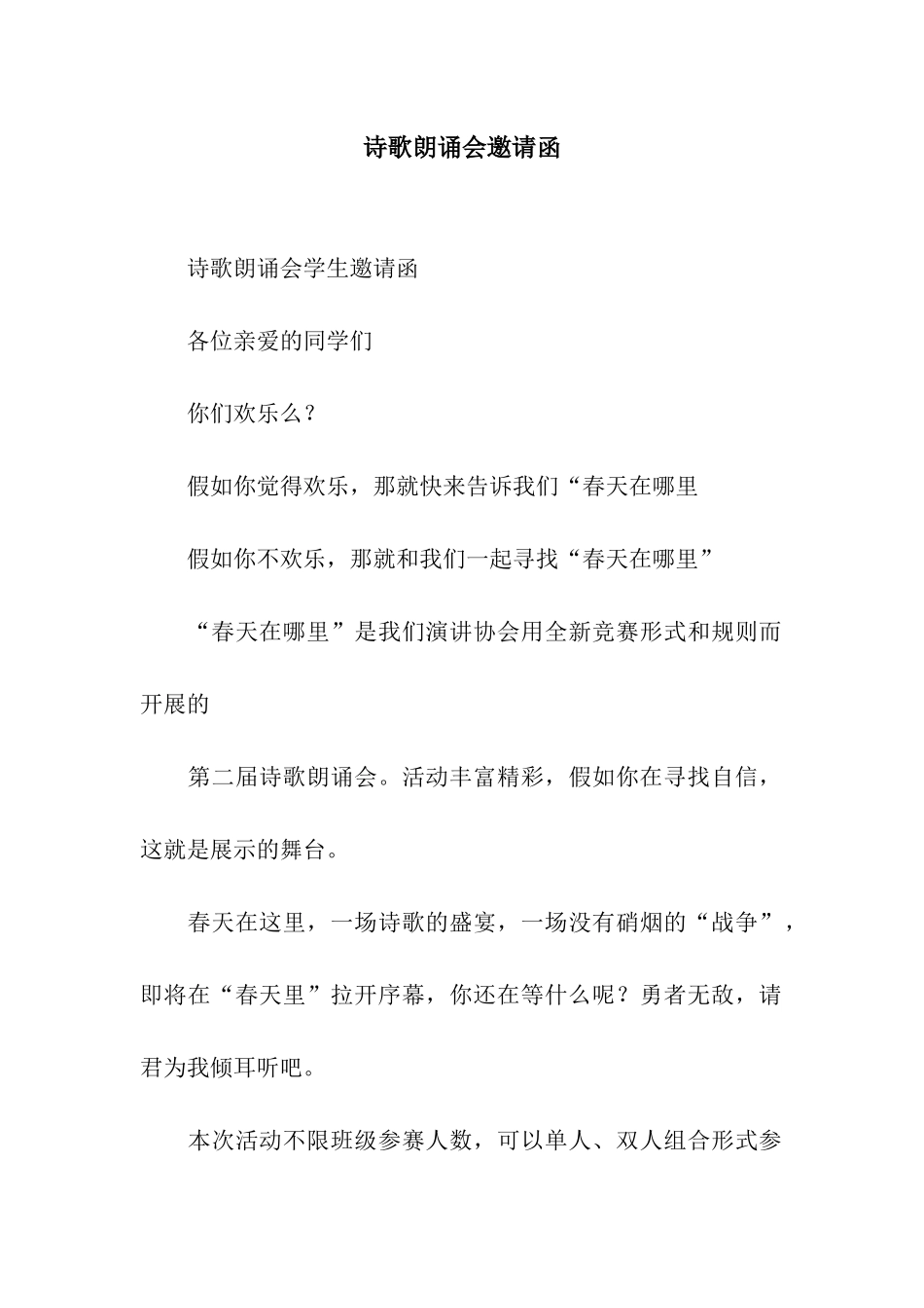 诗歌朗诵会邀请函_第1页
