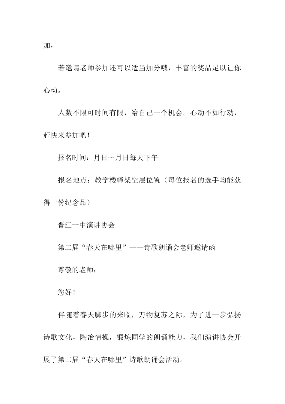 诗歌朗诵会邀请函_第2页