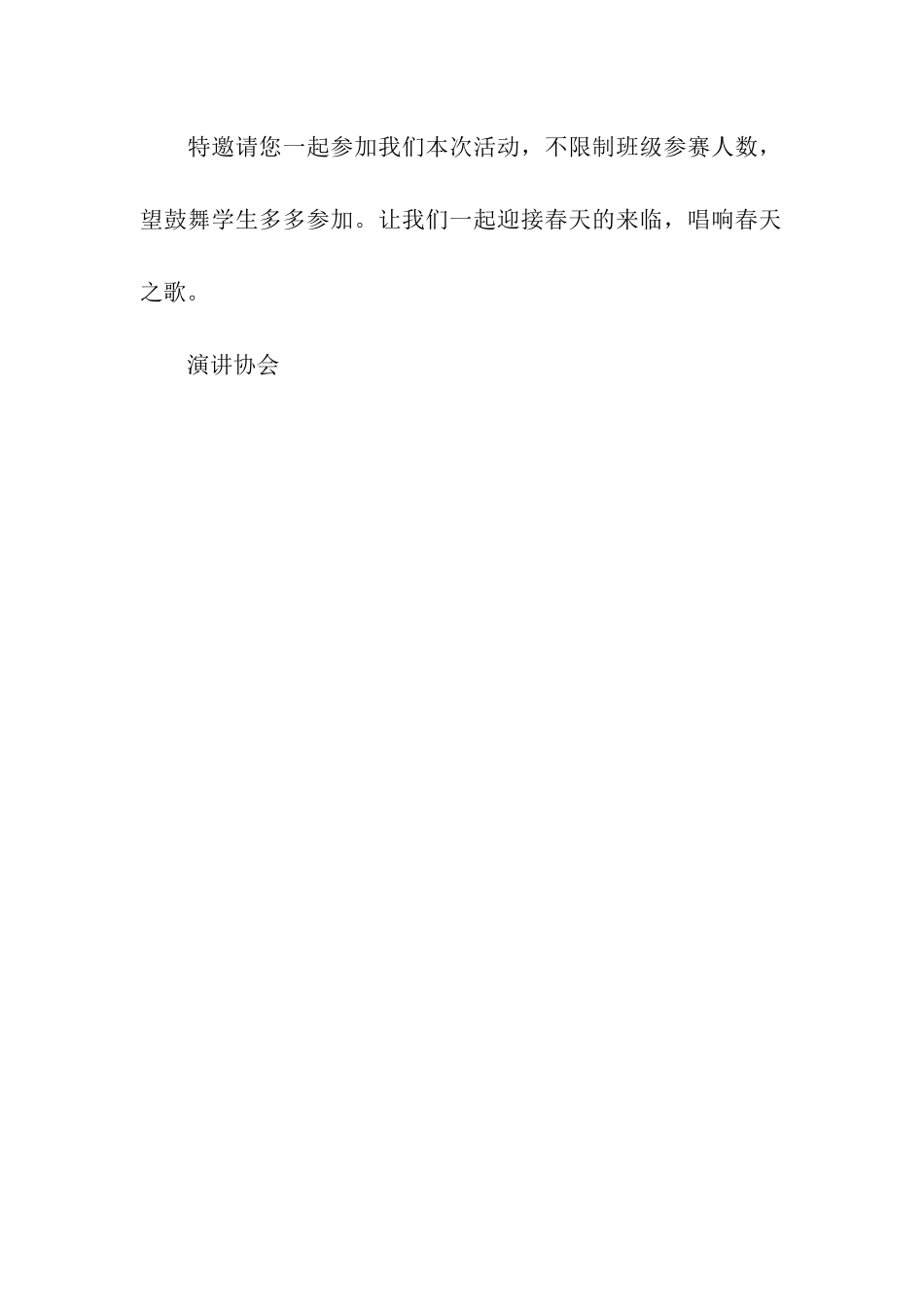 诗歌朗诵会邀请函_第3页