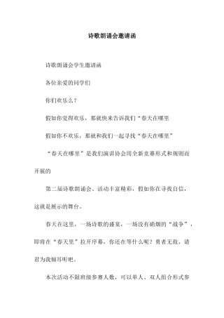 诗歌朗诵会邀请函