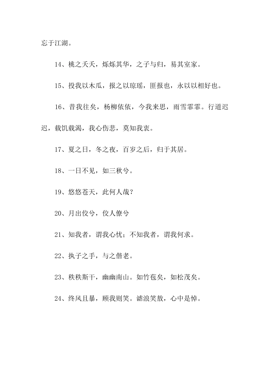 诗经中最美的句子_第2页