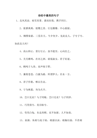 诗经中最美的句子