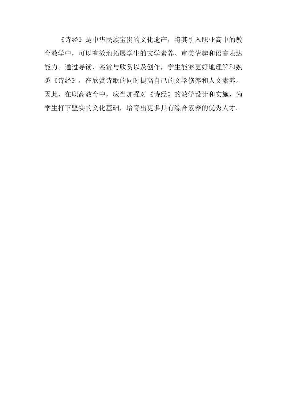 诗经教学设计职高_第3页