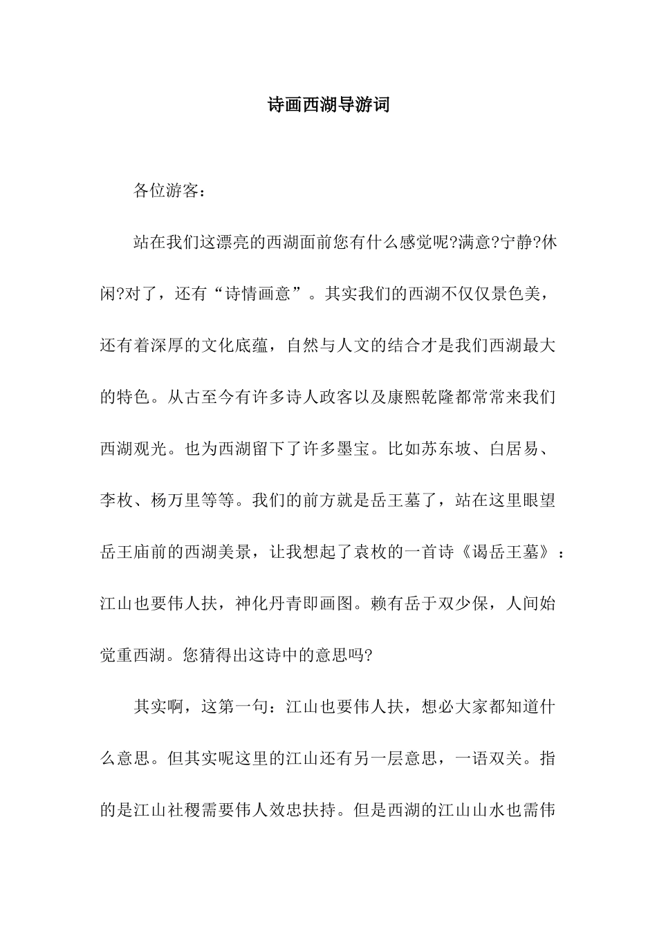 诗画西湖导游词_第1页