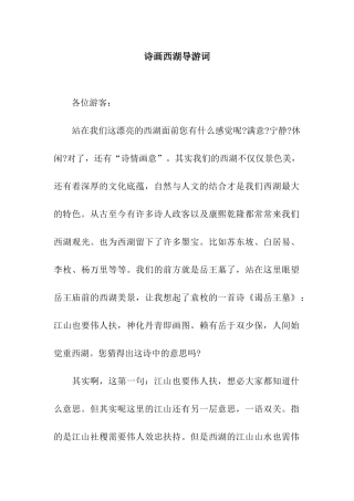 诗画西湖导游词