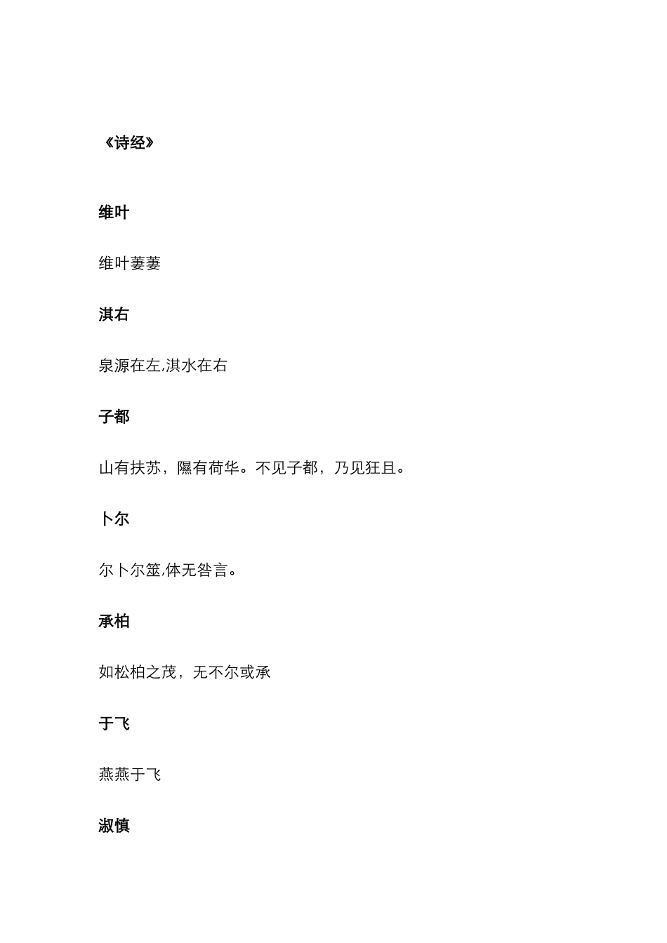 诗经楚辞取名_第1页
