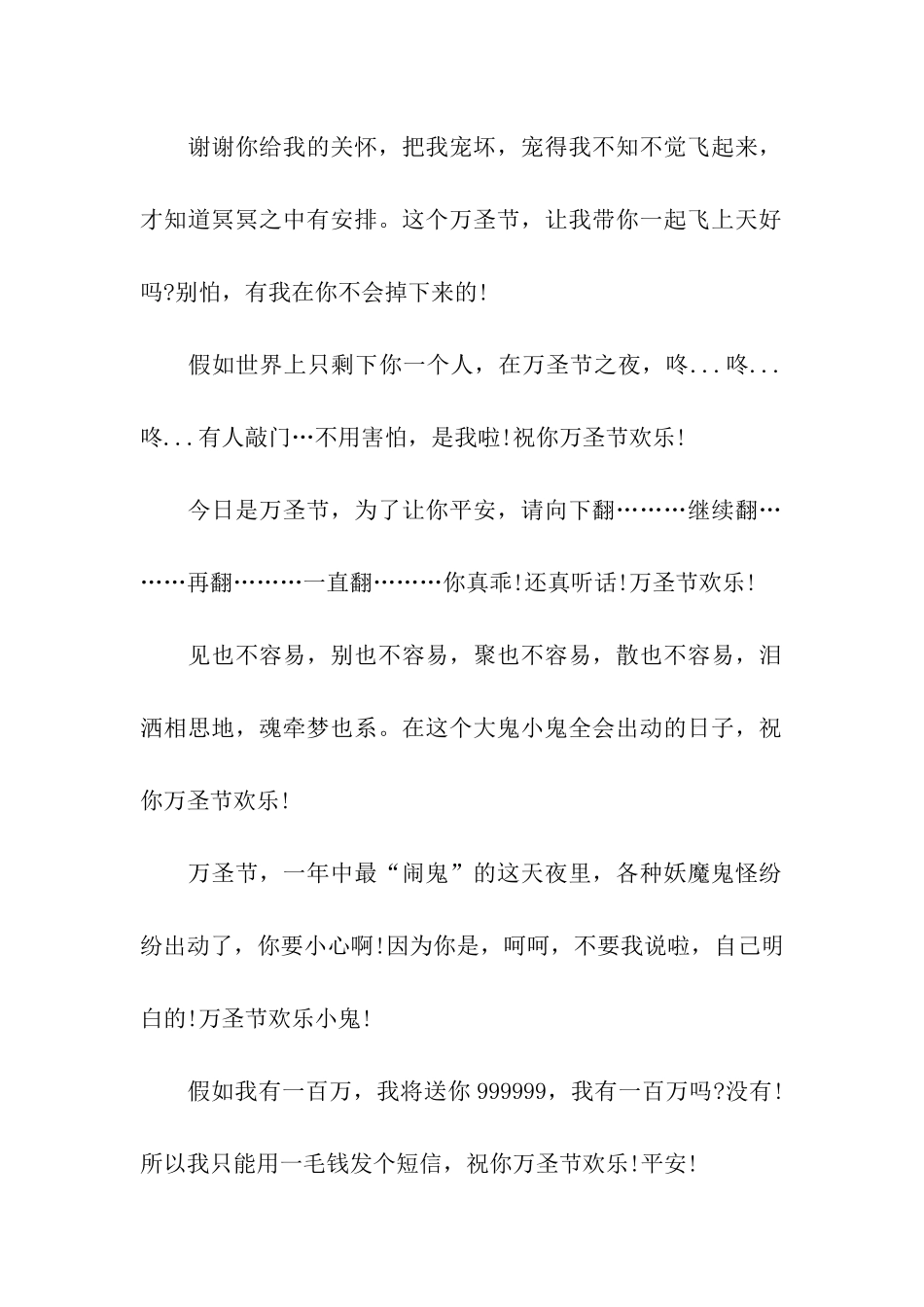 诙谐万圣节祝福语_第2页