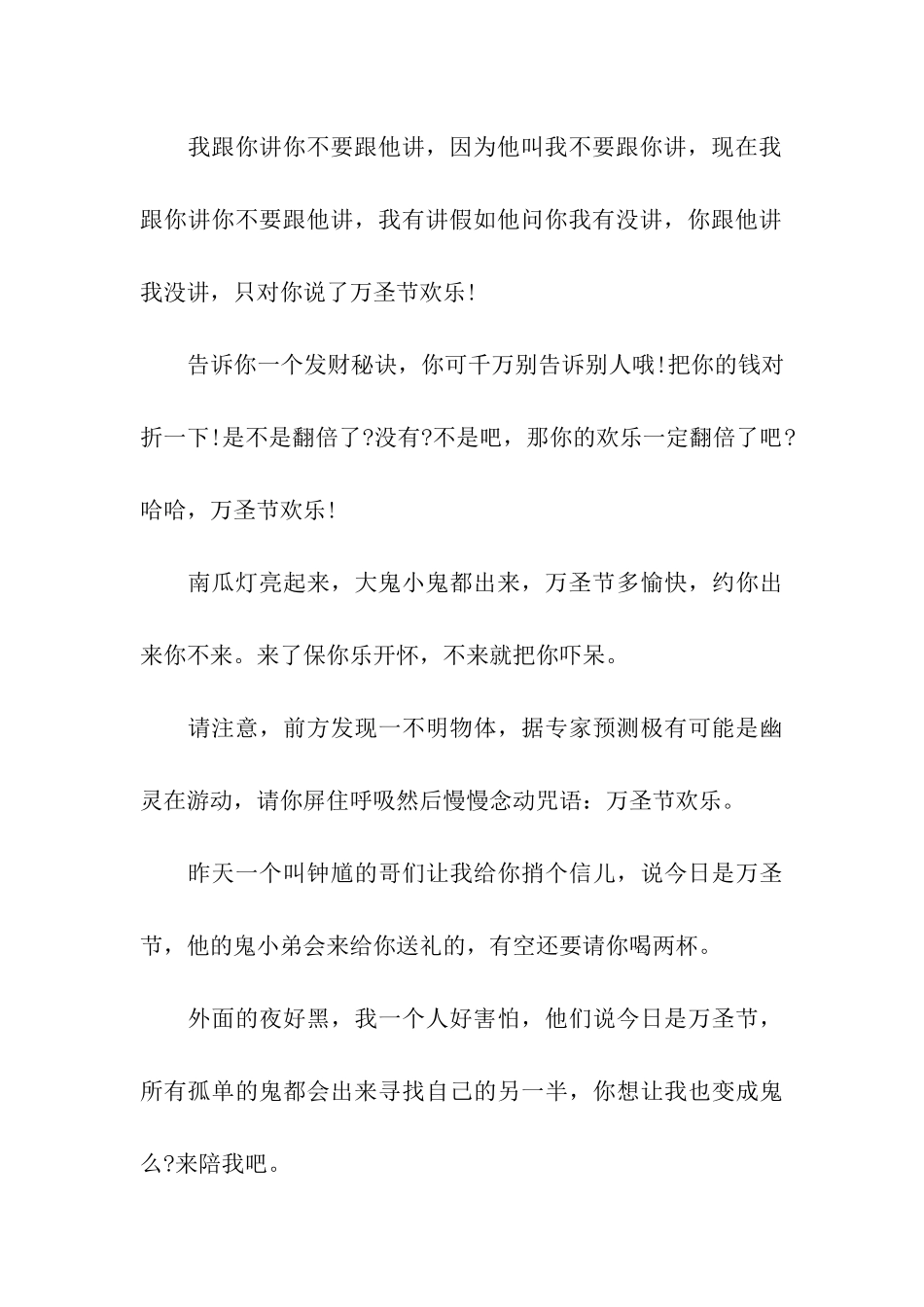 诙谐万圣节祝福语_第3页