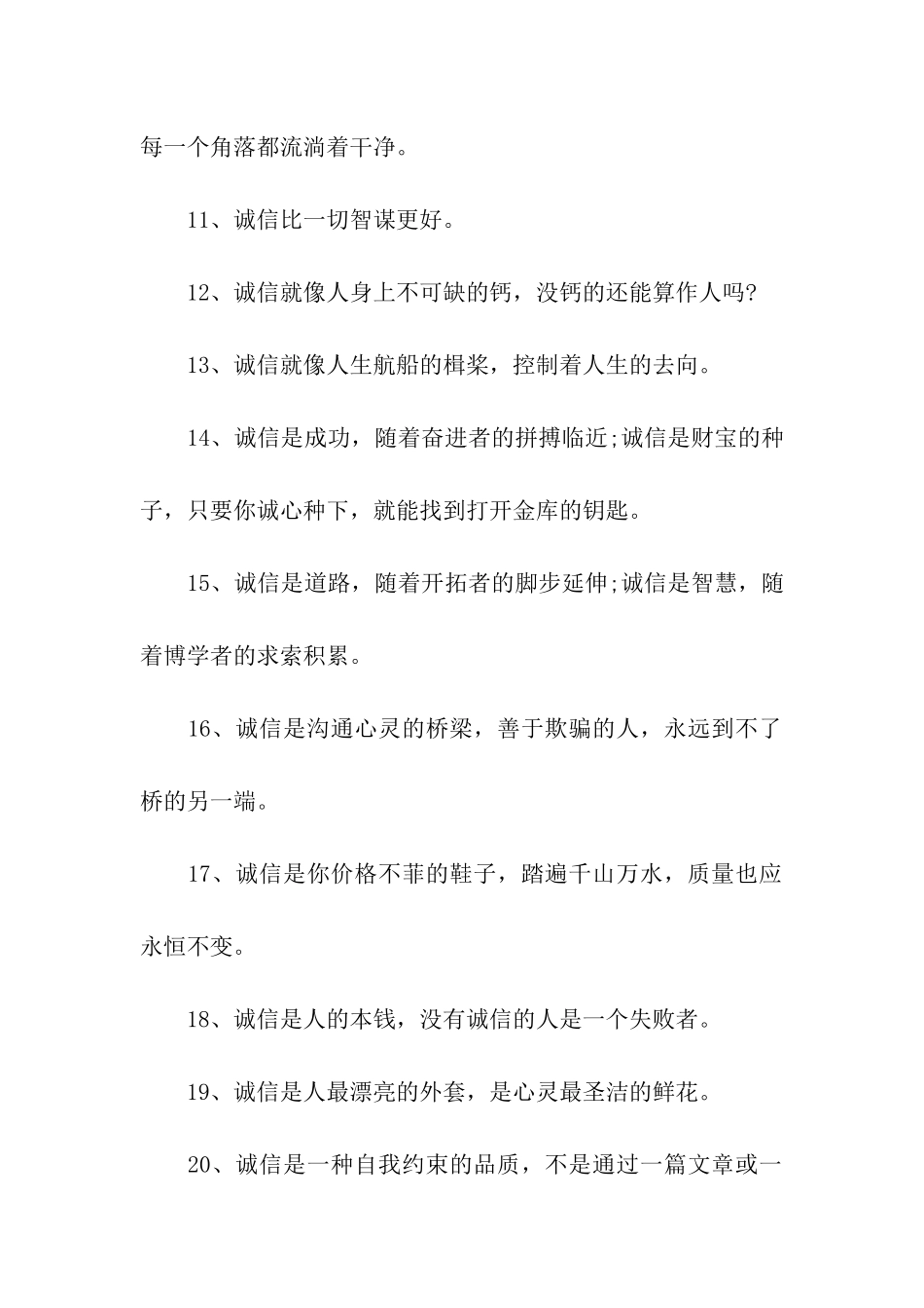 诚信为人处事的口号_第2页