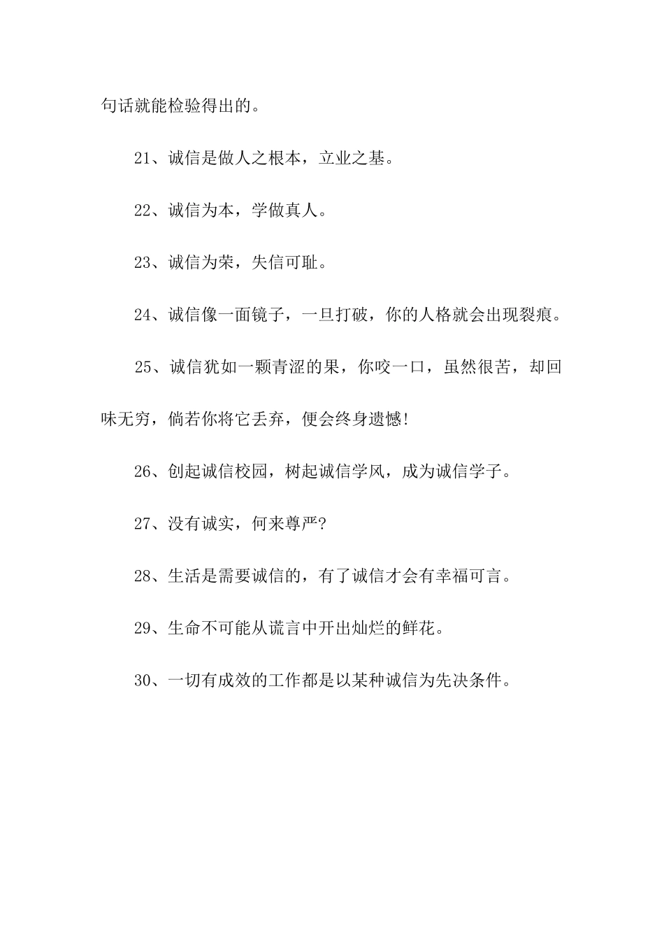 诚信为人处事的口号_第3页