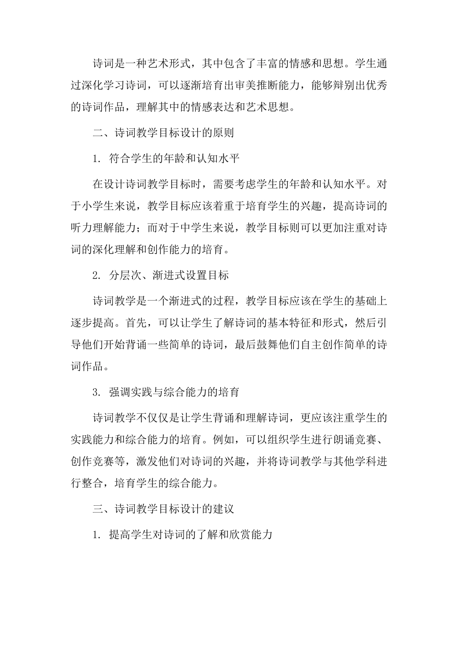 诗词教学目标设计_第2页
