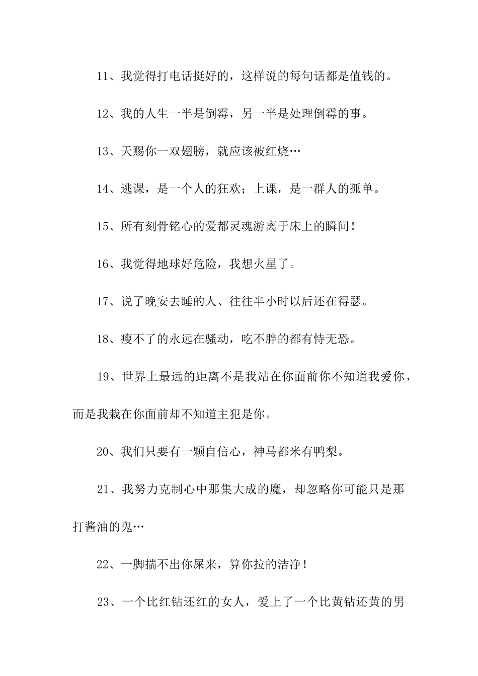 诙谐幽默的句子_第2页