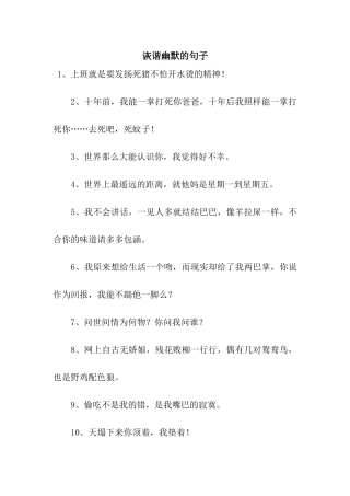 诙谐幽默的句子