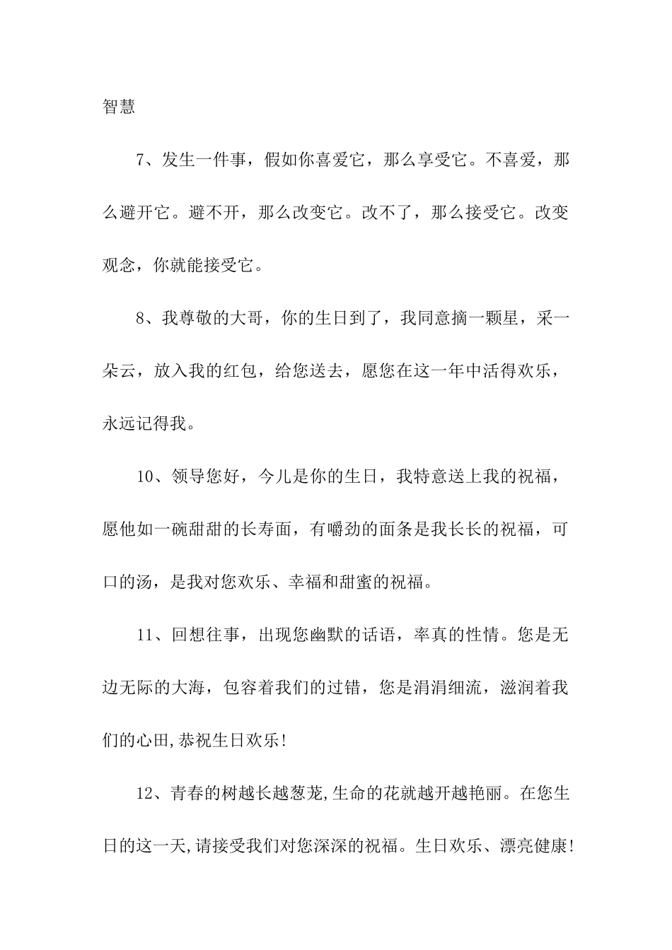 诙谐版领导祝福语_第2页