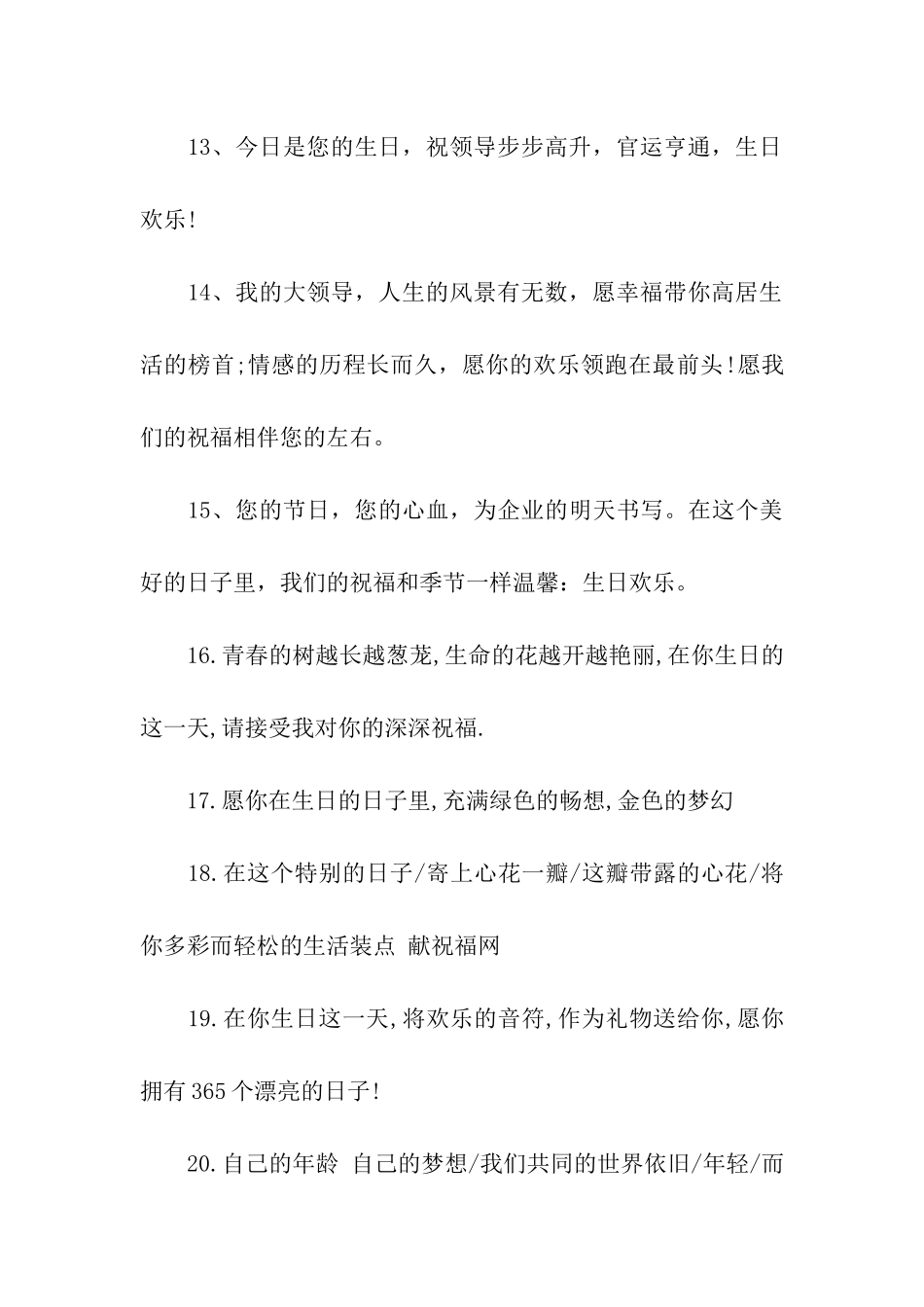 诙谐版领导祝福语_第3页