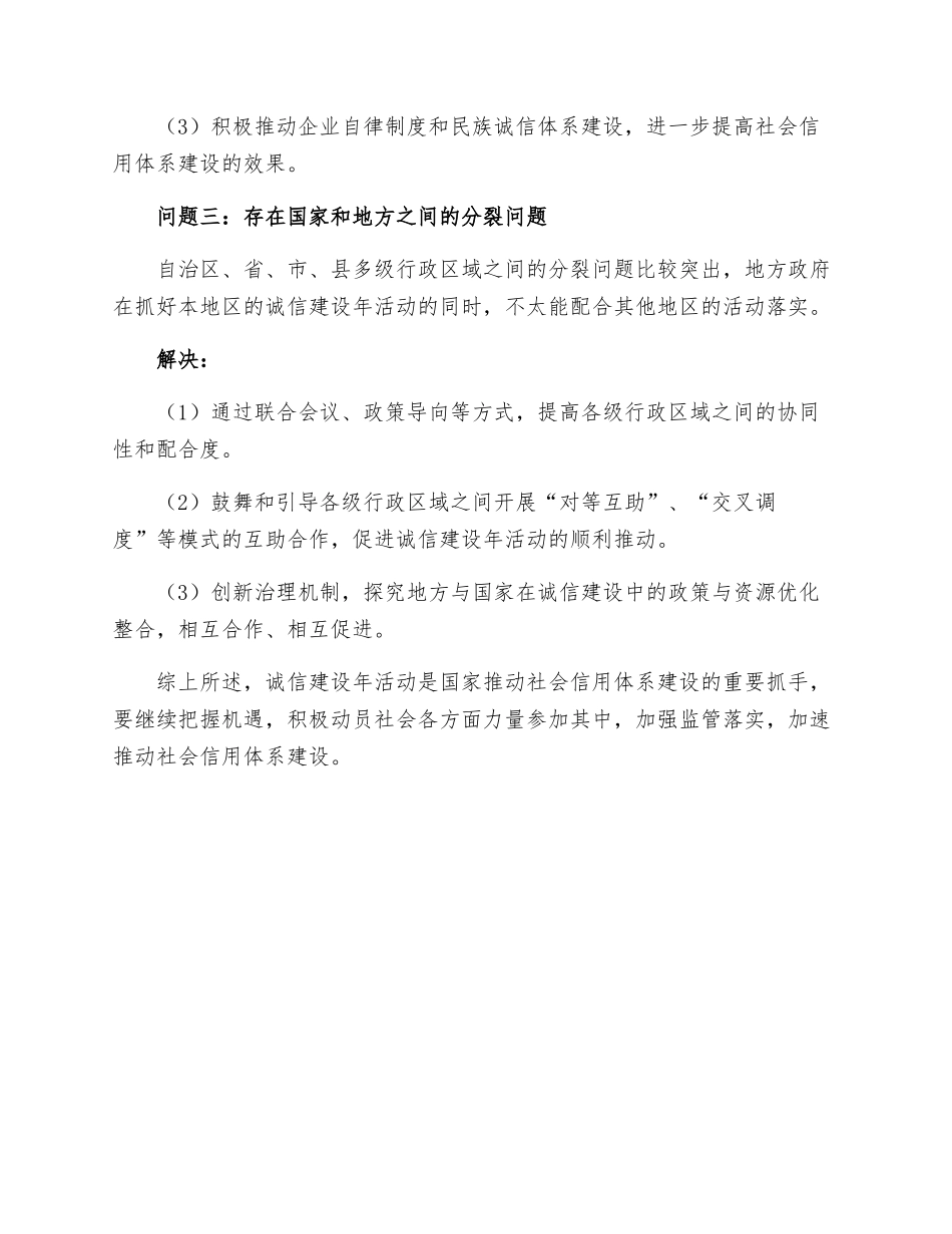诚信建设年活动问题剖析及整改措施_第2页
