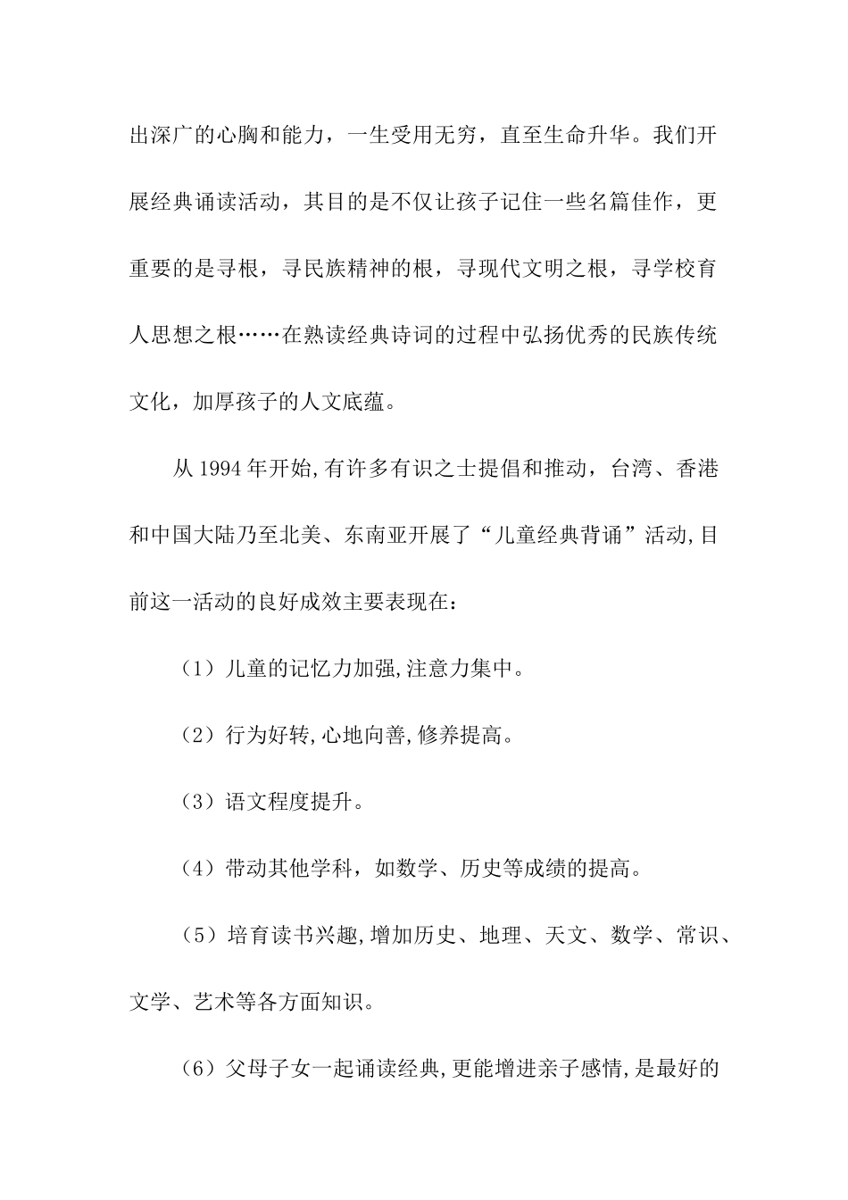 诗词诵读基本模式研究实验报告_第2页