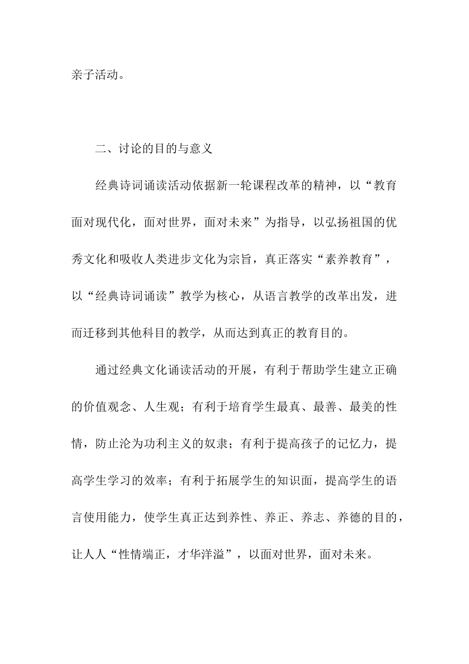 诗词诵读基本模式研究实验报告_第3页