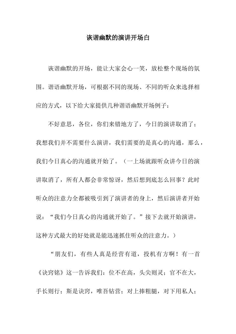 诙谐幽默的演讲开场白_第1页