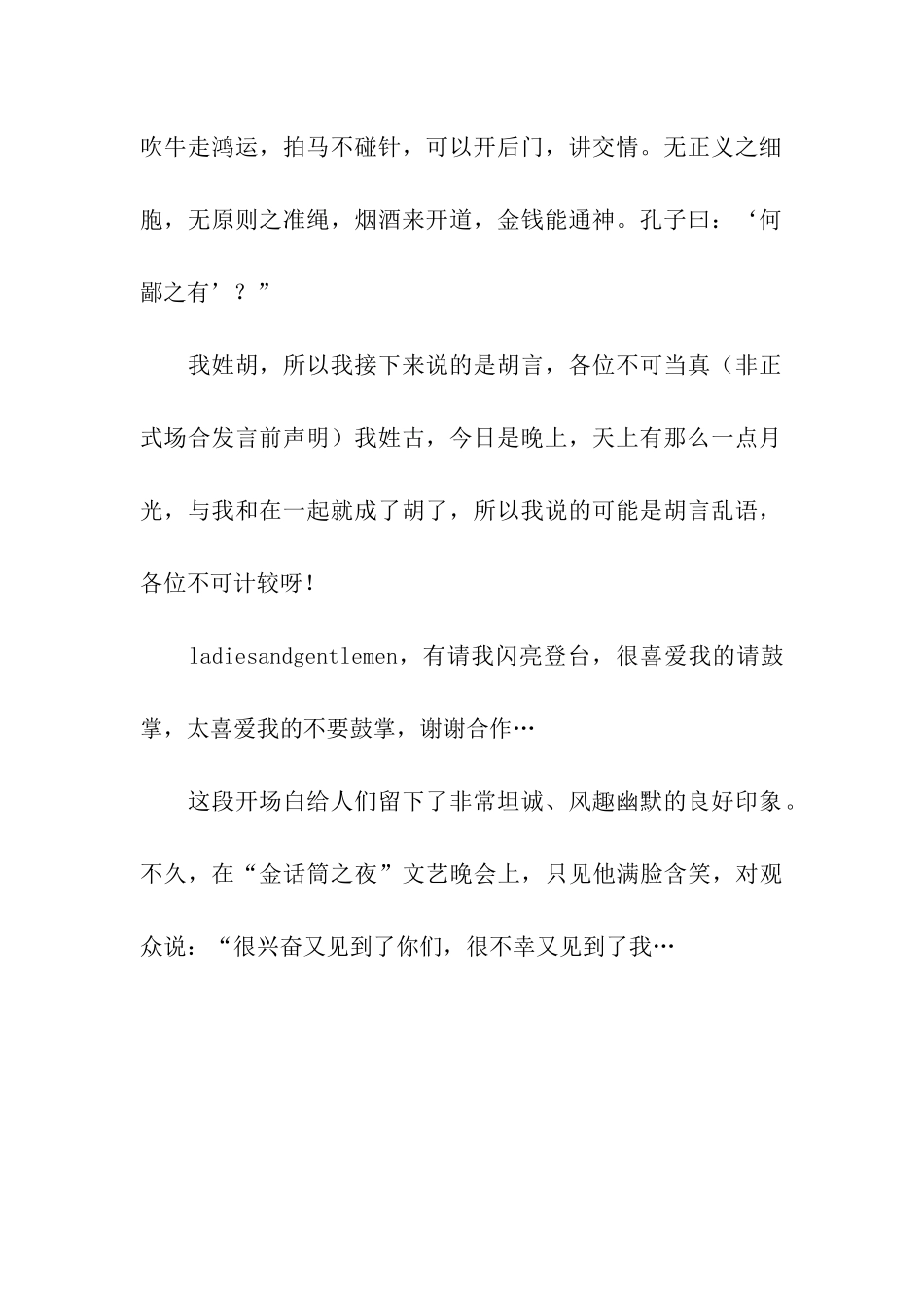 诙谐幽默的演讲开场白_第2页