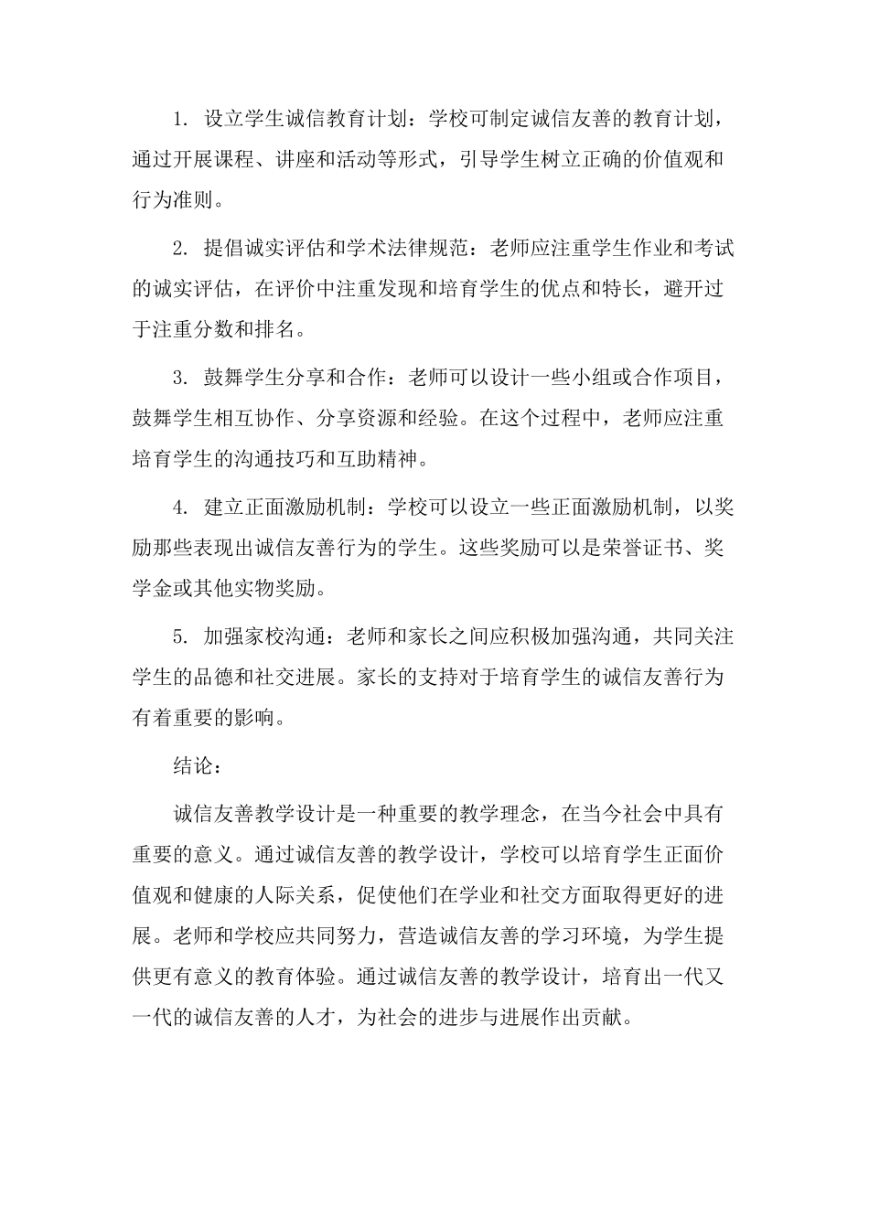 诚信友善教学设计_第2页