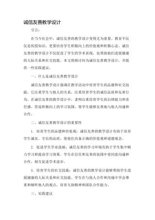 诚信友善教学设计
