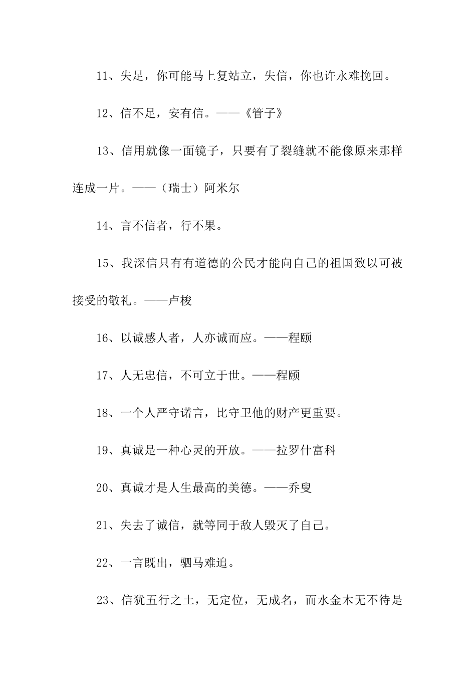 诚信格言大全_第2页