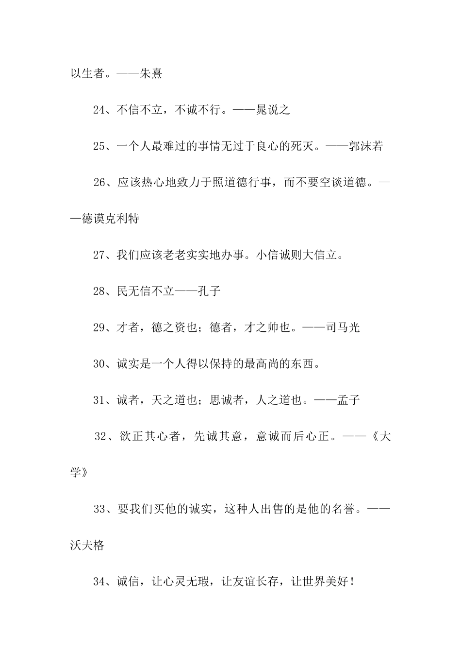 诚信格言大全_第3页