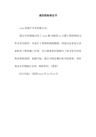 诚信投标保证书