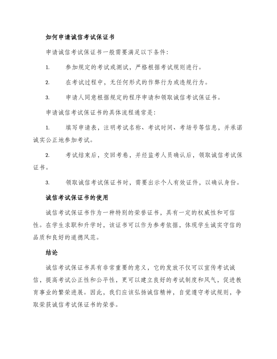 诚信考试保证书_第2页
