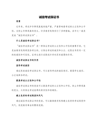 诚信考试保证书